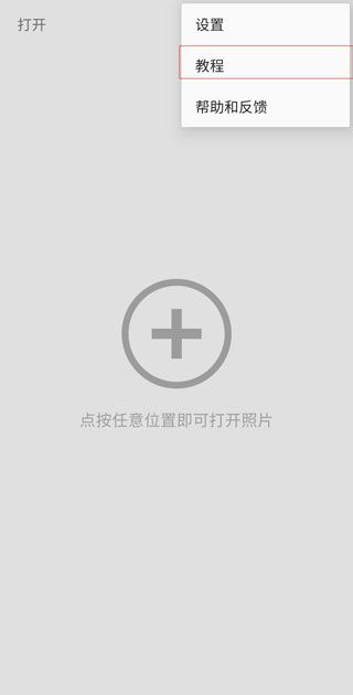 指划修图软件手机版