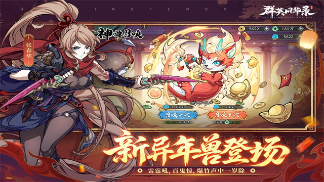 群英风华录最新版