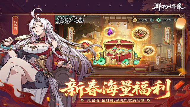 群英风华录最新版