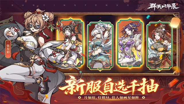 群英风华录最新版