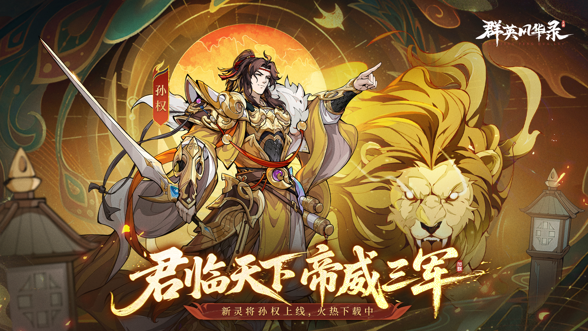 群英风华录最新版