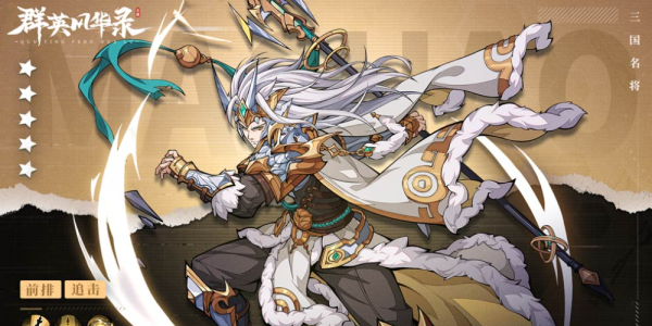 群英风华录最新版