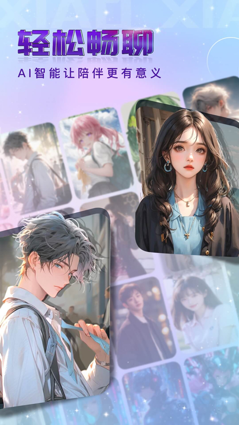 小小AI社交软件