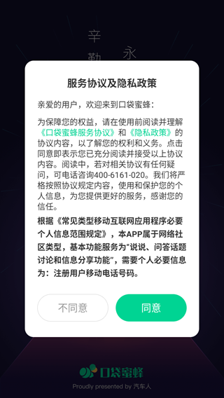 口袋蜜蜂app