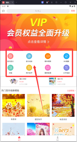 留影音乐相册软件
