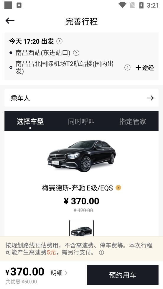 耀出行App