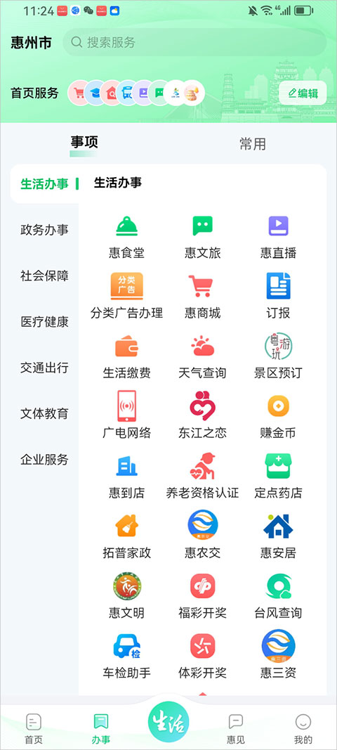 惠州惠民通App