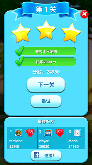 宠物拯救传奇(Pet Rescue Saga)最新版