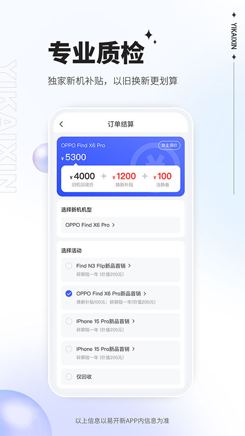 易开新App