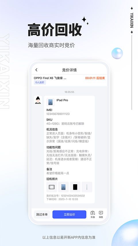 易开新App
