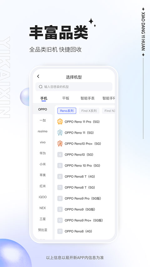 易开新App