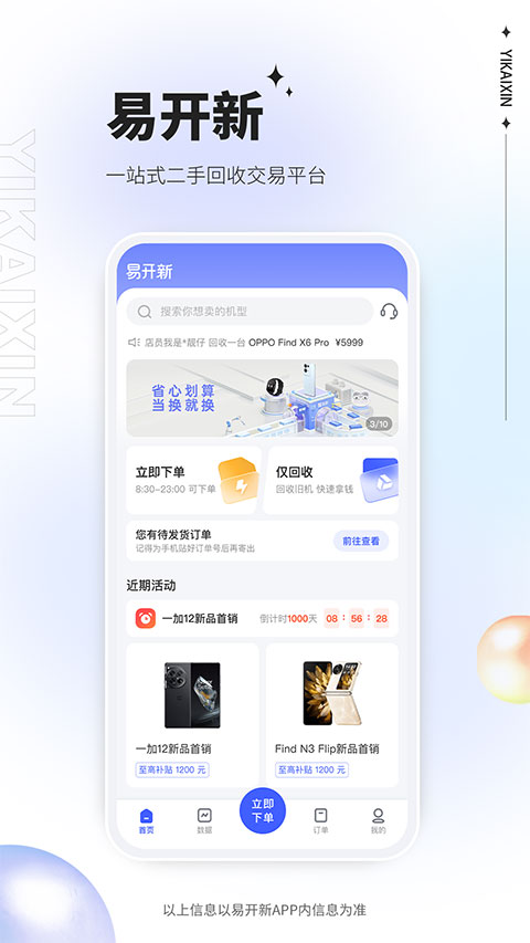易开新App