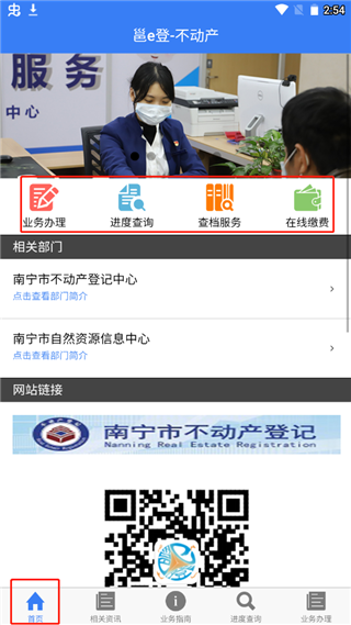 南宁不动产邕e登