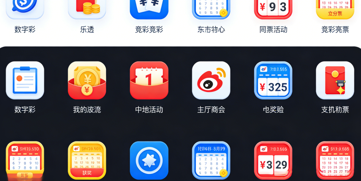 全新彩票软件合集