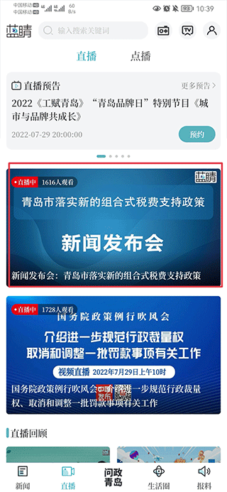 青岛蓝睛客户端