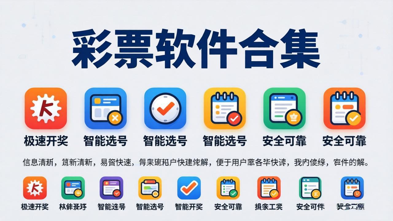 彩神彩票软件大全合集下载