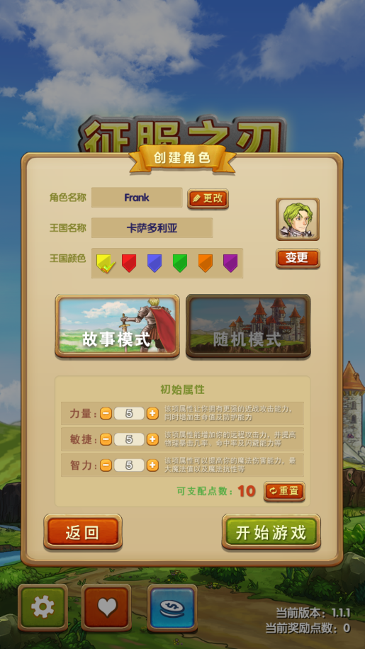 征服之刃手机版