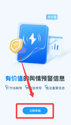 企业预警通软件