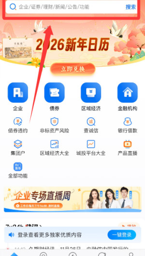 企业预警通软件