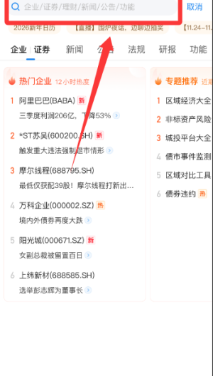 企业预警通软件