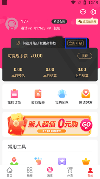 白白优选app