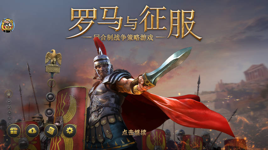 罗马帝国战争官方版