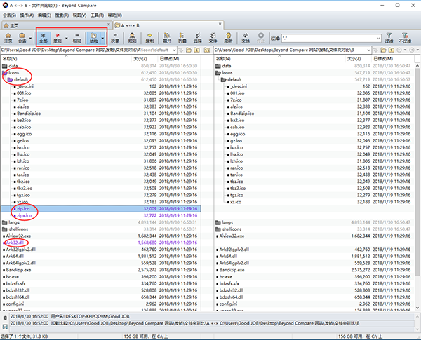 Beyond Compare免费版