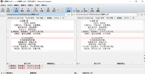 Beyond Compare免费版