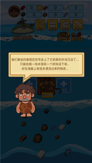 木筏荒岛求生手机版
