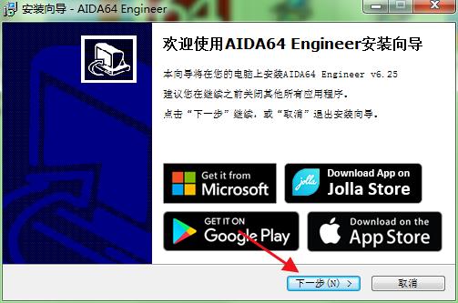 AIDA64最新版