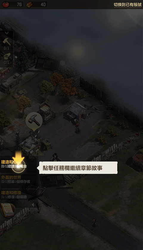 行尸走肉幸存者(TWD:Survivors)中文版