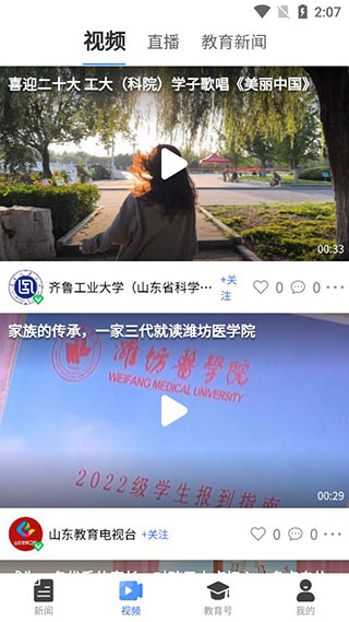 山东教育发布app官方版