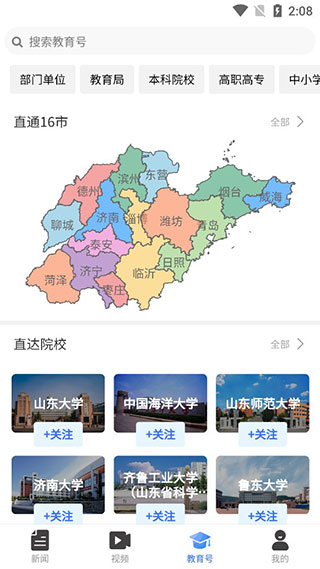山东教育发布app官方版