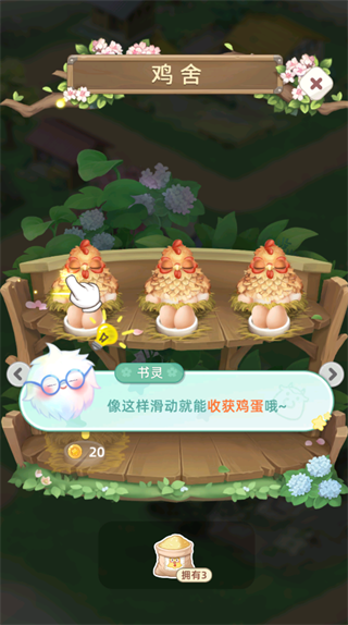 田园小镇手机版