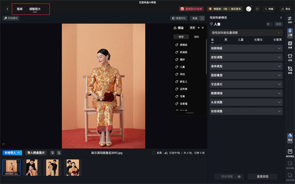 百度网盘AI修图最新版