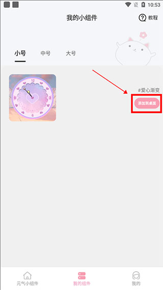 元气小组件软件