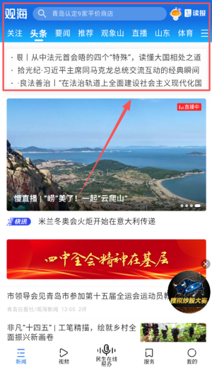 观海新闻客户端