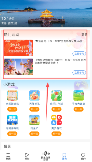 观海新闻客户端