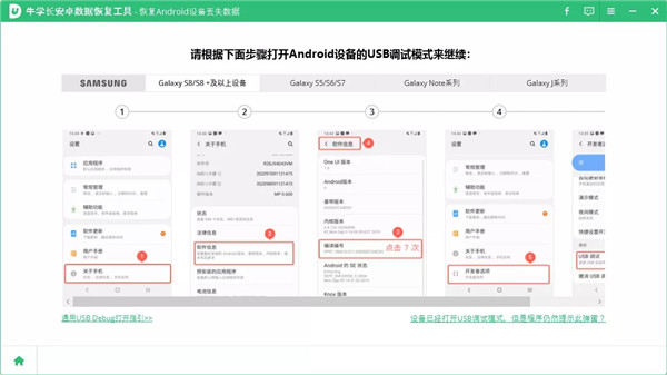 牛学长安卓数据恢复官方正版