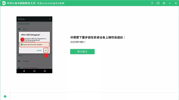 牛学长安卓数据恢复官方正版