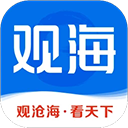 观海新闻客户端
