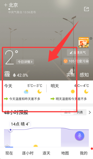 中国天气app手机版