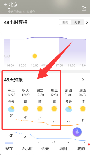 中国天气app手机版
