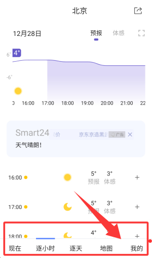 中国天气app手机版