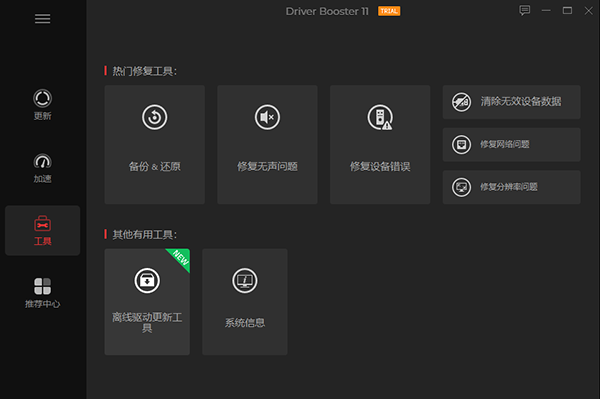 IObit Driver Booster电脑版