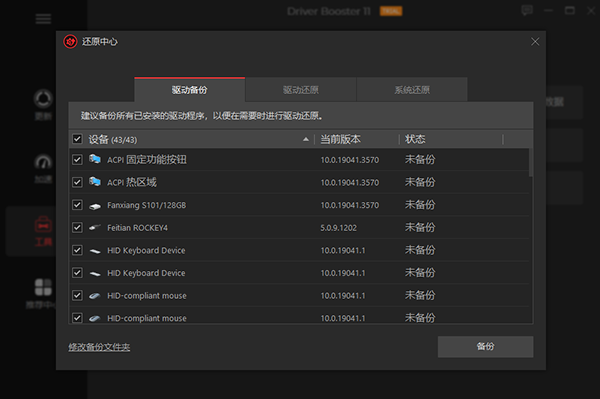 IObit Driver Booster电脑版