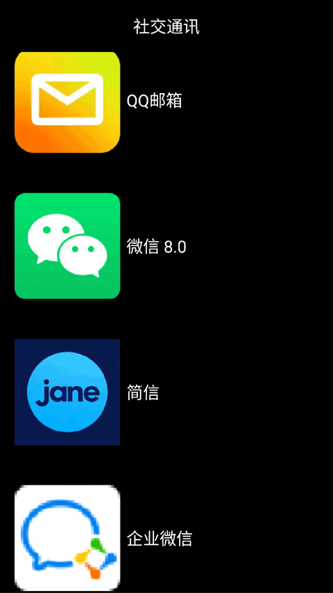 微思应用商店最新版