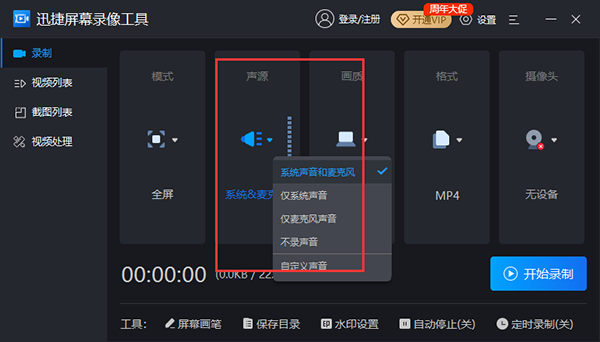 迅捷屏幕录像工具电脑版