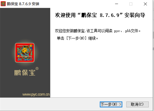 鹏保宝免费加密版