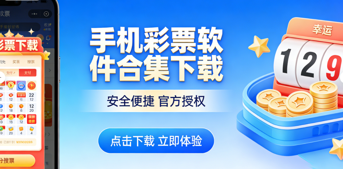 01平台彩票app合集下载